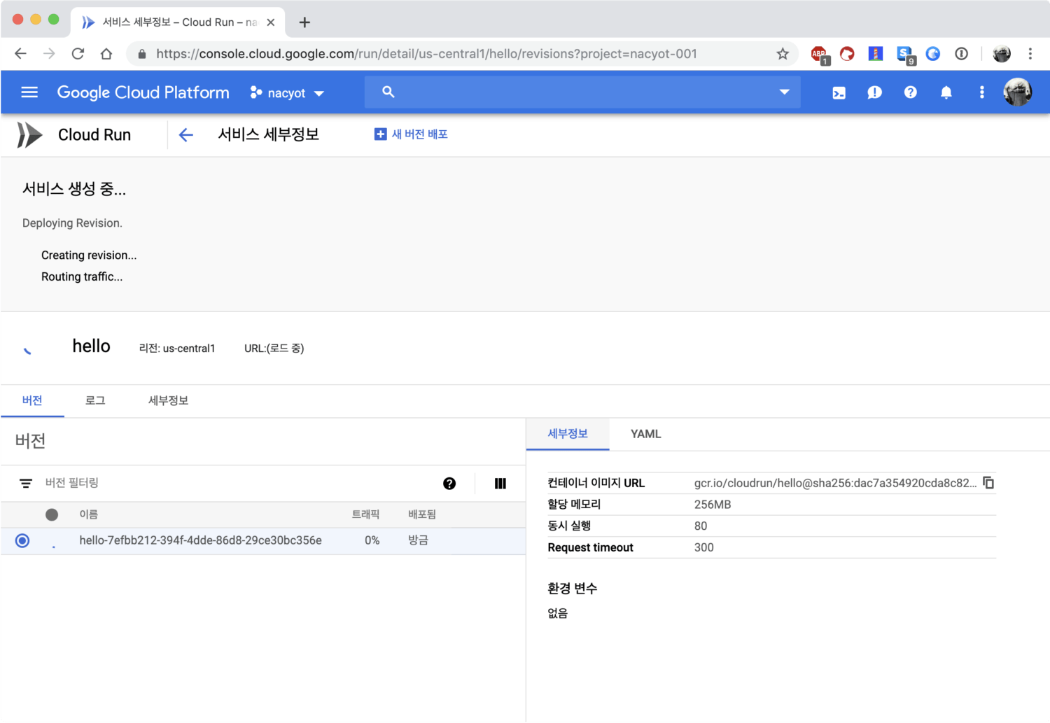클라우드 런 hello 서비스가 생성중입니다