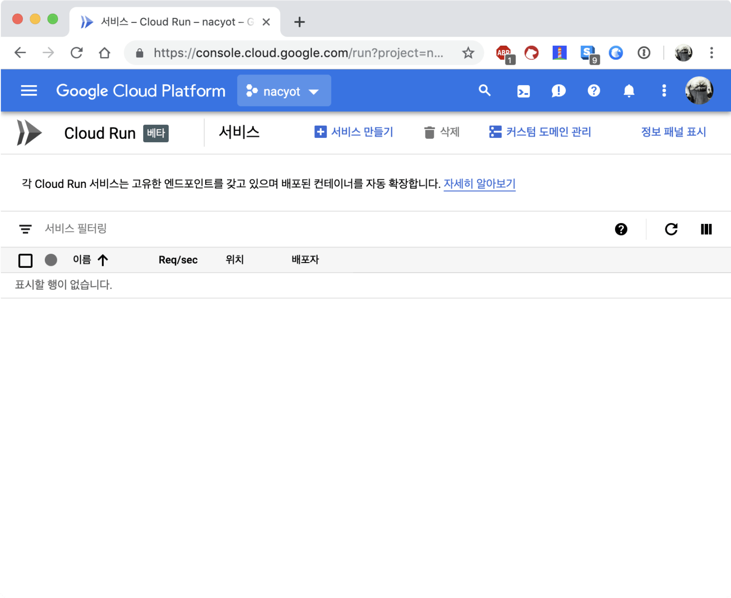 클라우드 런 웹 콘솔 화면