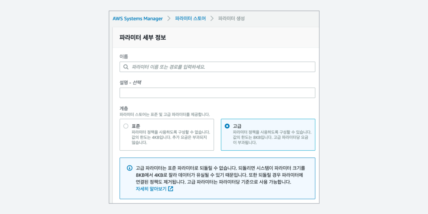 파라미터 생성 화면에서 표준 파라미터와 고급 파라미터 중에 선택할 수 있습니다