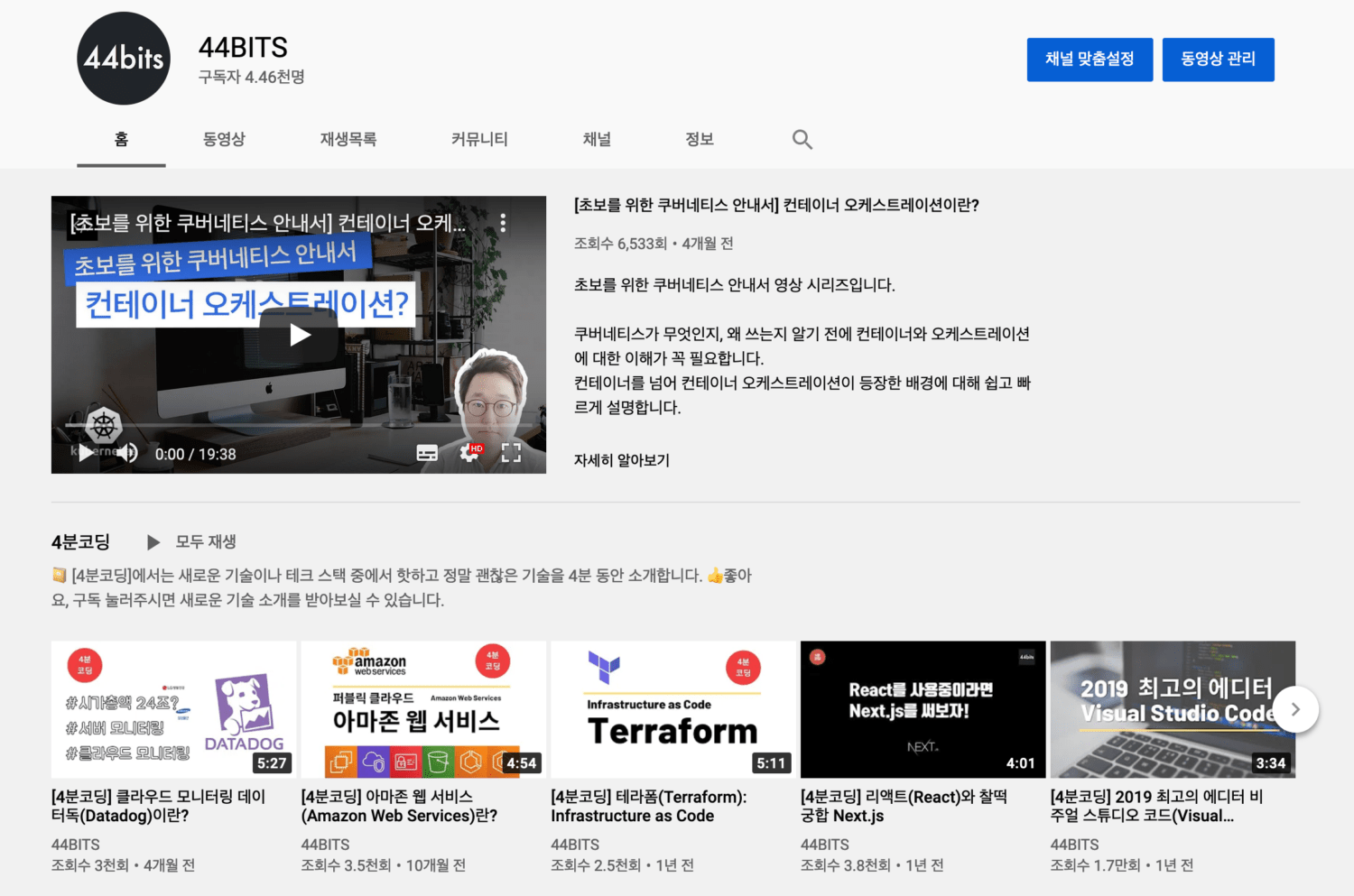 44BIST 유튜브 채널