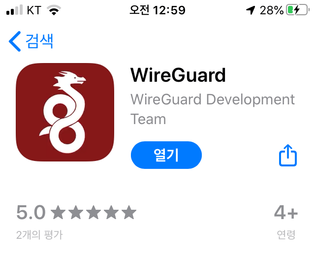 iOS 앱스토어에서도 와이어가드를 찾을 수 있습니다