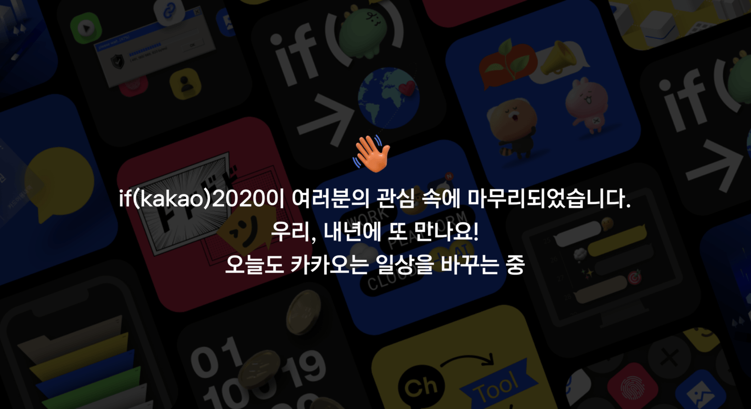 if(kakao) 2020